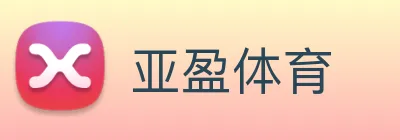 亚盈体育